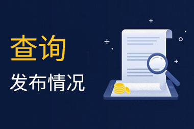 阿里國際站運營篇：子帳號產(chǎn)品發(fā)布情況如何查看？