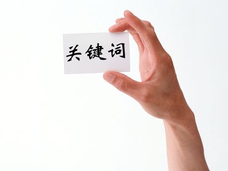 阿里國際站運(yùn)營篇：科學(xué)選擇產(chǎn)品關(guān)鍵詞，實現(xiàn)平臺流量倍增 