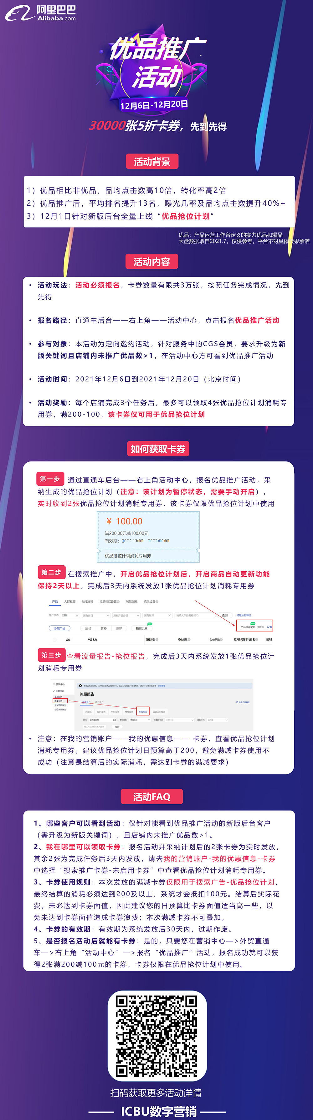 報(bào)名優(yōu)品推廣活動(dòng)，輕松拿滿減卡券